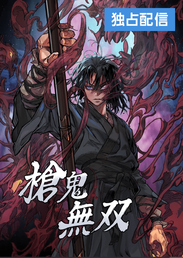 Unrivaled Spear Demon manhwa 2025
